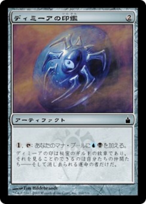 Dimir Signet