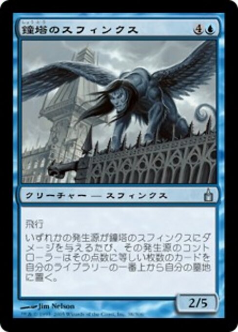 Belltower Sphinx