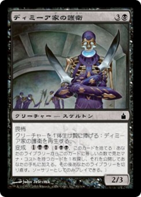 Dimir House Guard