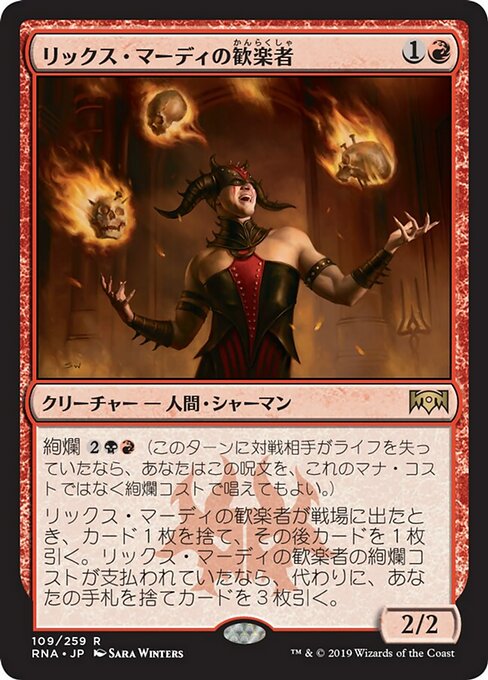 Rix Maadi Reveler