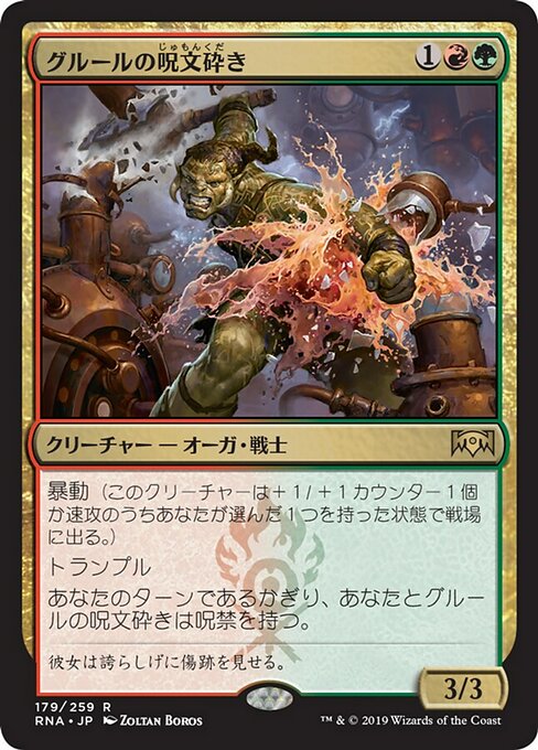 Gruul Spellbreaker