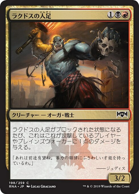 Rakdos Roustabout