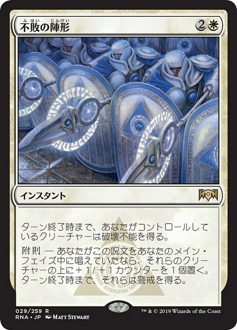 Unbreakable Formation