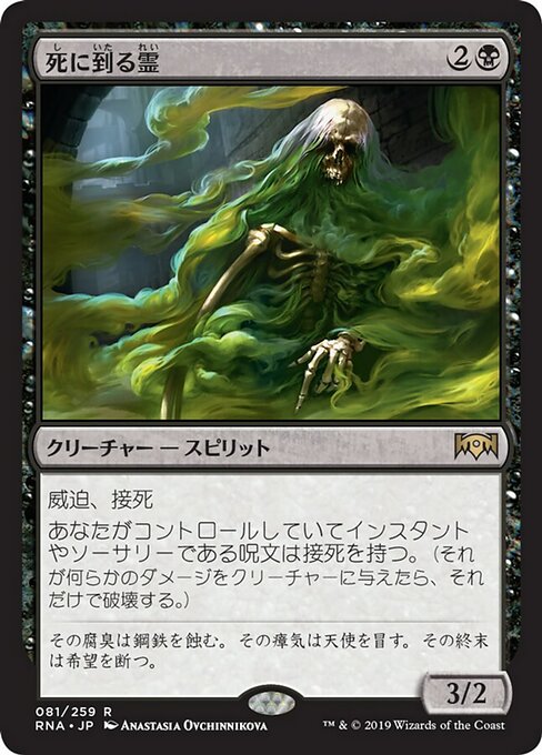 Pestilent Spirit