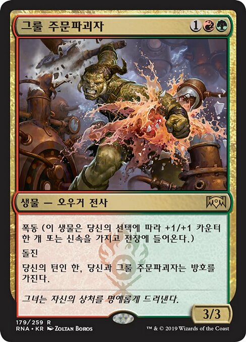 Gruul Spellbreaker
