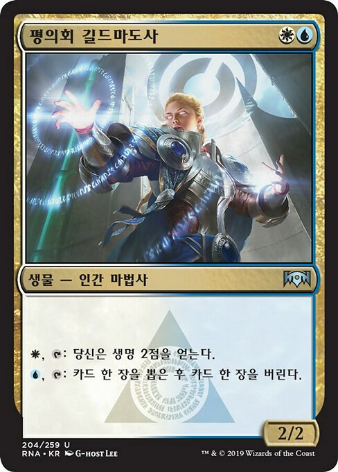 Senate Guildmage
