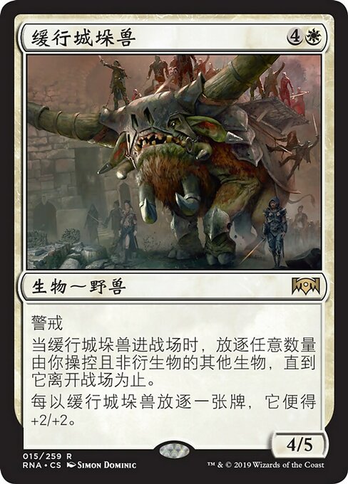 Lumbering Battlement