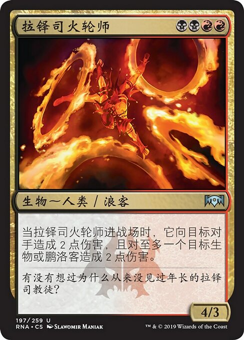 Rakdos Firewheeler