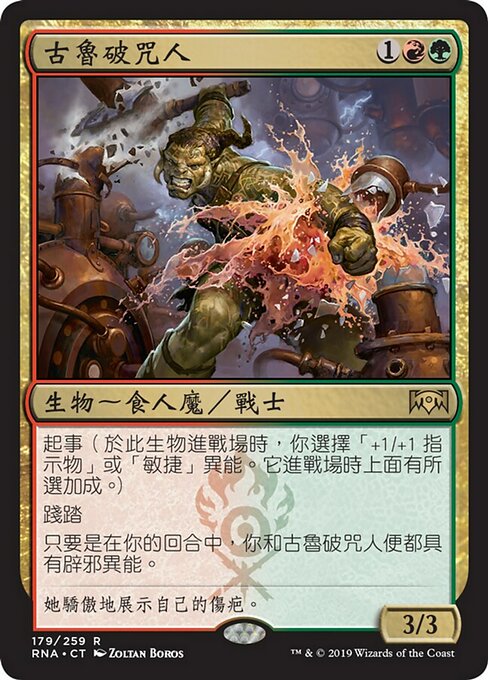 Gruul Spellbreaker