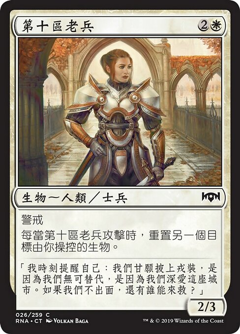 Tenth District Veteran