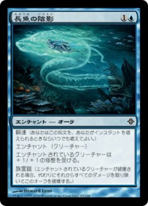 Eel Umbra