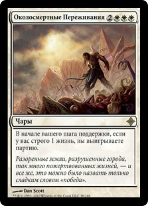 Near-Death Experience