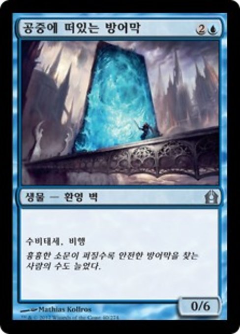 공중에 떠있는 방어막