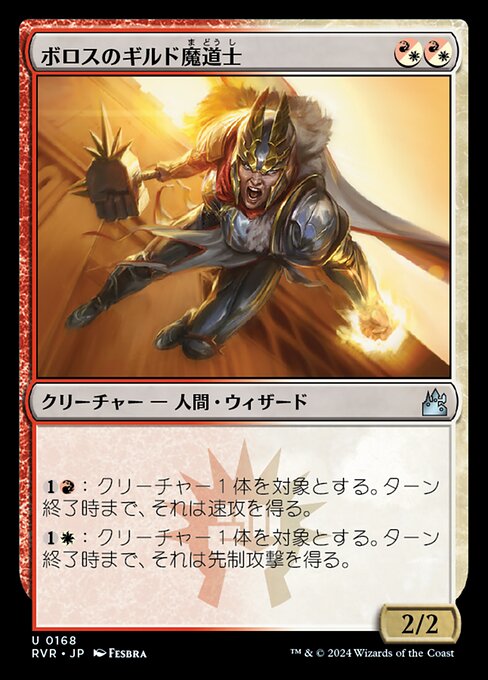 Boros Guildmage