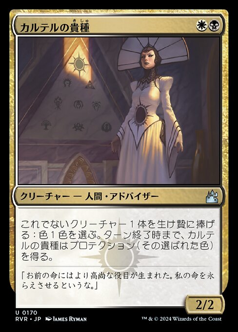 Cartel Aristocrat