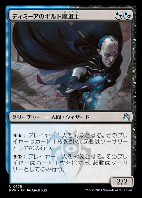 Dimir Guildmage