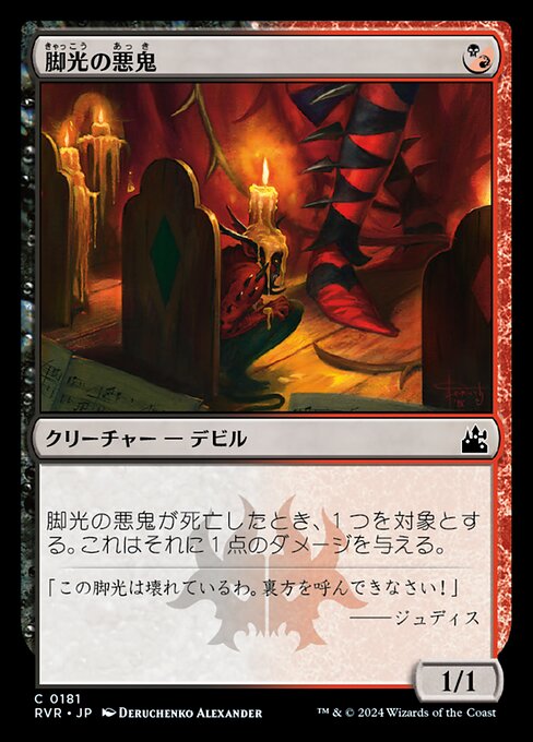 Footlight Fiend