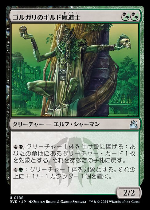 Golgari Guildmage