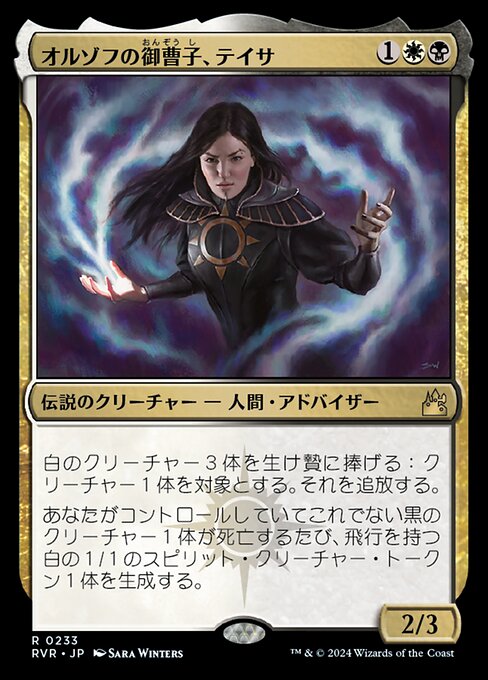 Teysa, Orzhov Scion