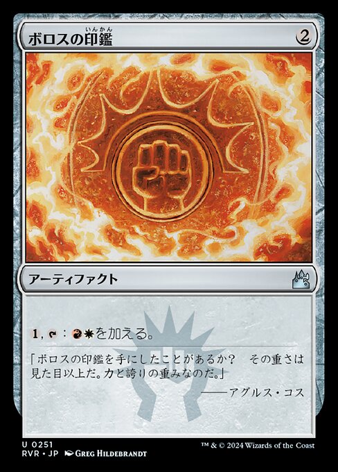 Boros Signet