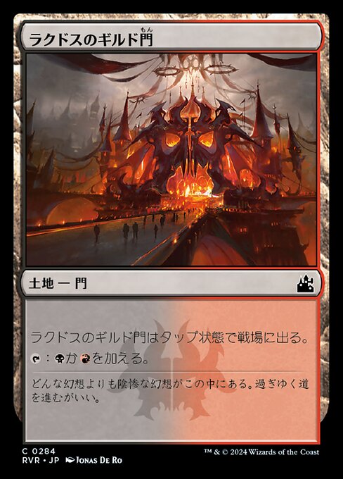 Rakdos Guildgate