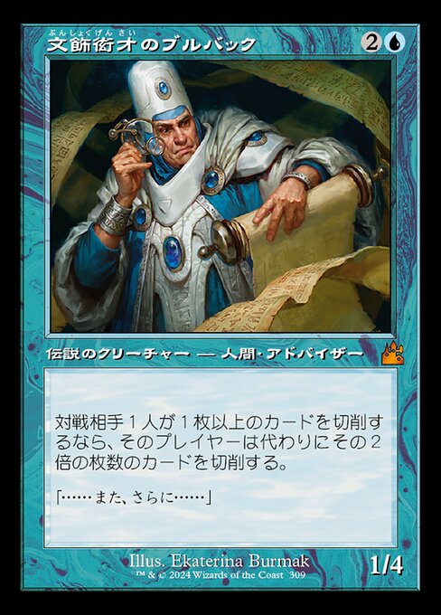 Bruvac the Grandiloquent