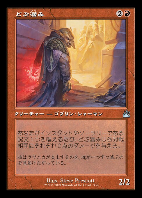 Guttersnipe