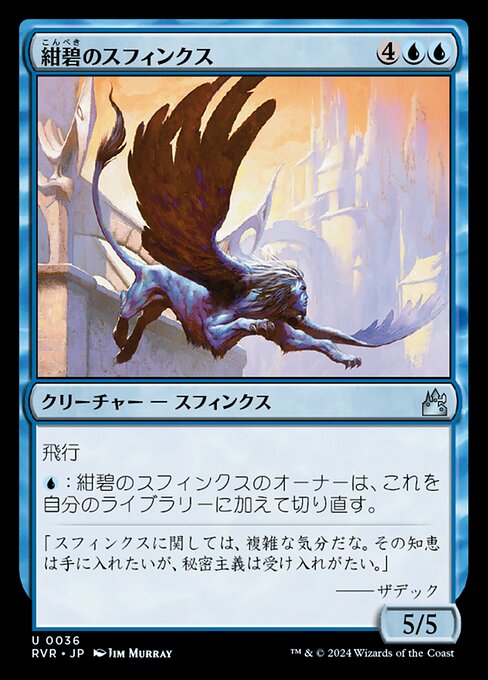 Cerulean Sphinx