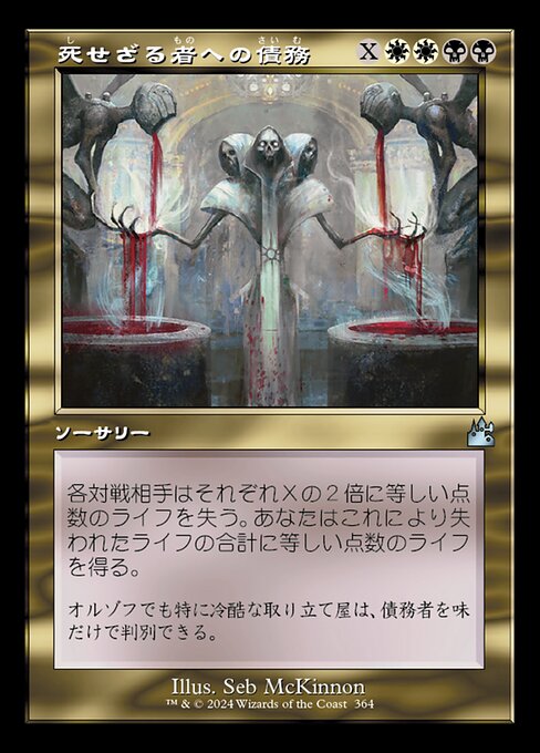 Debt to the Deathless