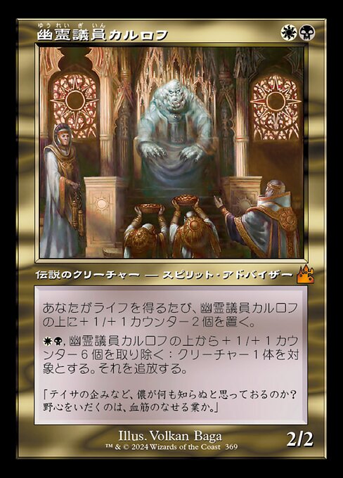 Karlov of the Ghost Council