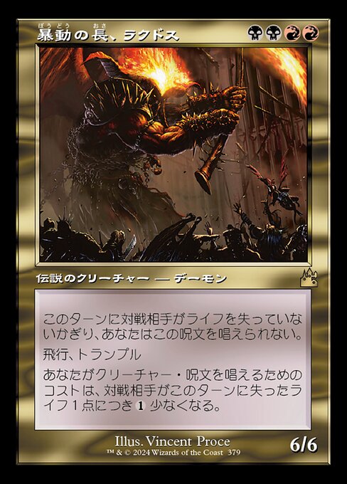 Rakdos, Lord of Riots