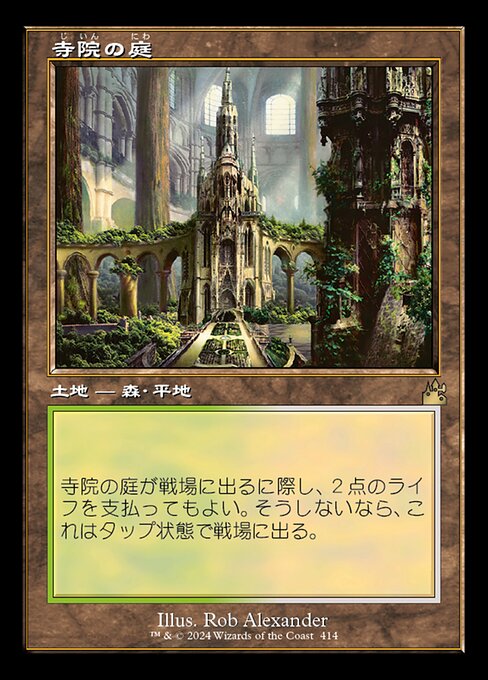Temple Garden