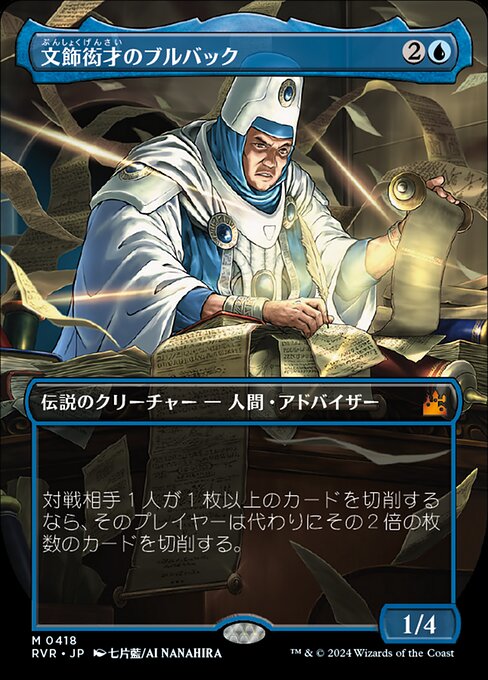 Bruvac the Grandiloquent