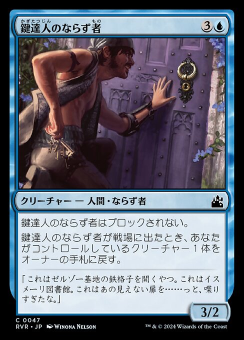 Keymaster Rogue