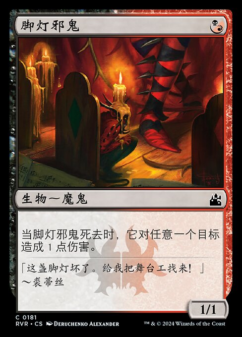 Footlight Fiend