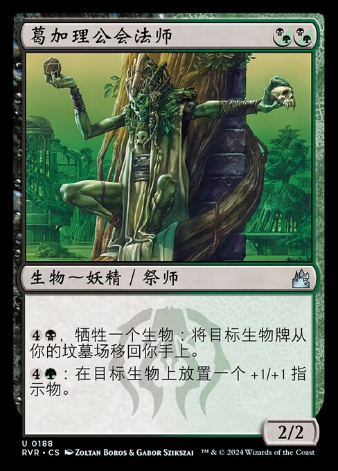 Golgari Guildmage