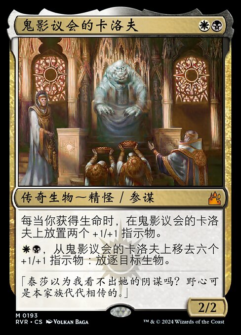 Karlov of the Ghost Council