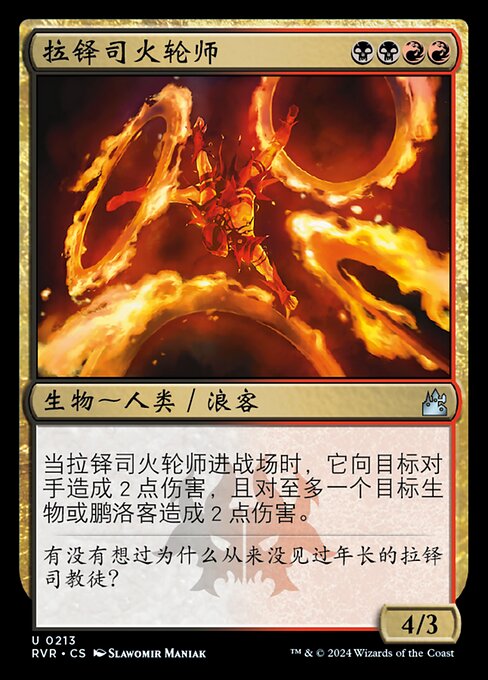 Rakdos Firewheeler