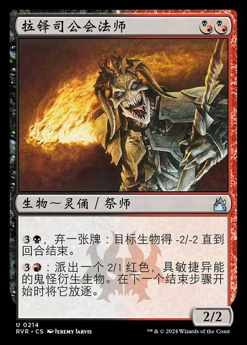 Rakdos Guildmage