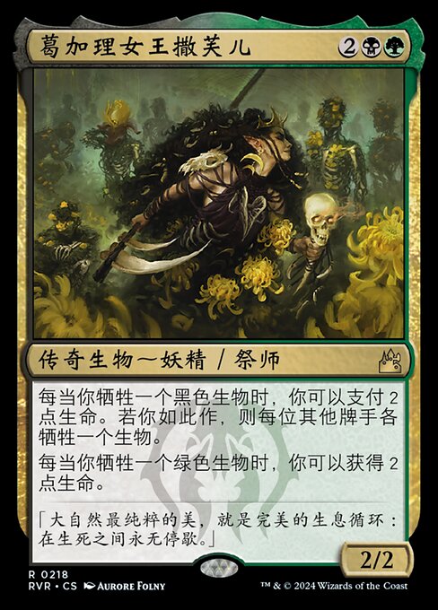 Savra, Queen of the Golgari