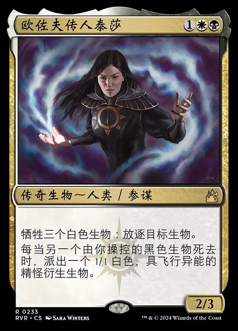 Teysa, Orzhov Scion