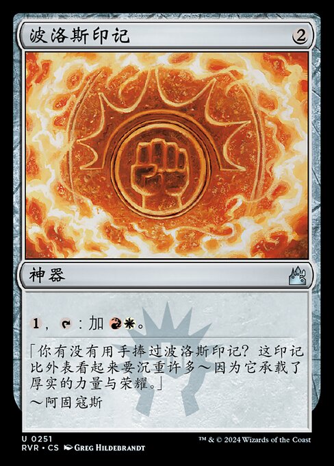 Boros Signet