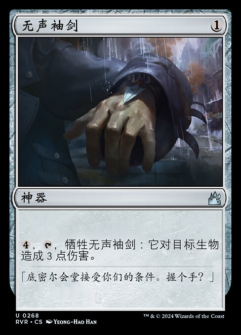 Silent Dart