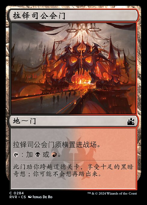 Rakdos Guildgate
