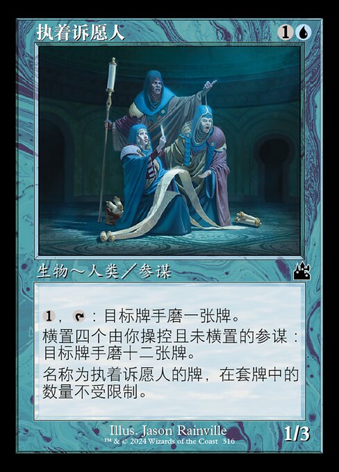 Persistent Petitioners