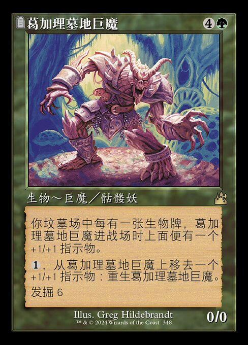 Golgari Grave-Troll