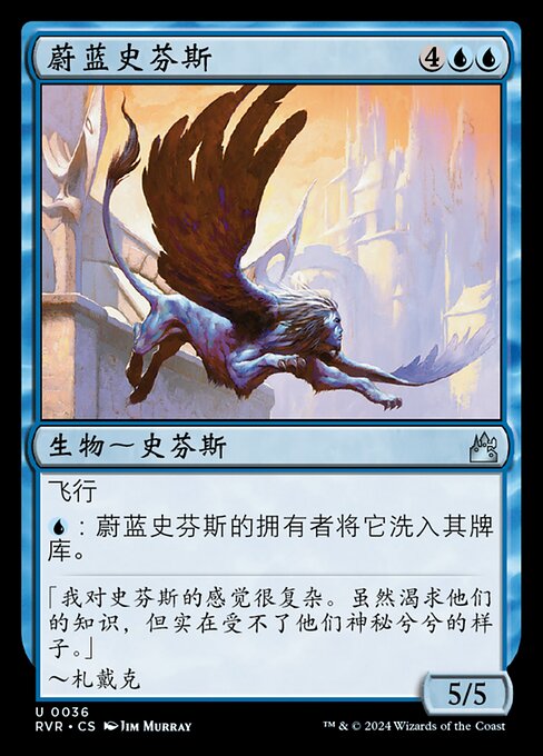 Cerulean Sphinx