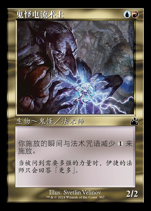 Goblin Electromancer