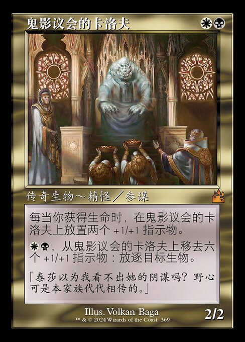 Karlov of the Ghost Council