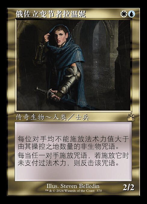 Lavinia, Azorius Renegade